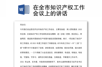 知识产权案例分析论文