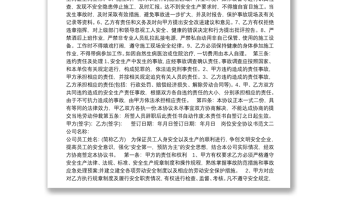 岗位安全协议书3篇