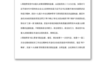 2022年市直机关纪律检查工作要点