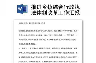 行政执法三项制度