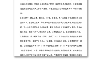 市2022年第一季度生活垃圾分类工作总结