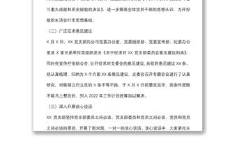 党支部关于2021年度组织生活会召开情况的报告