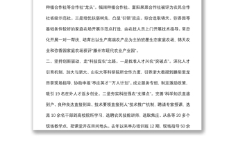 推进现代高效农业工作汇报