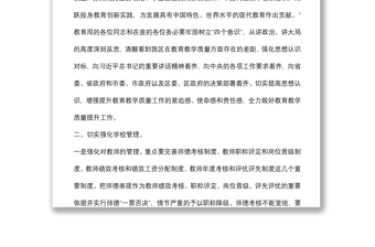 在全区教育教学质量工作研讨会上的讲话