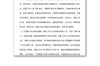 关于基层党建工作的调研报告