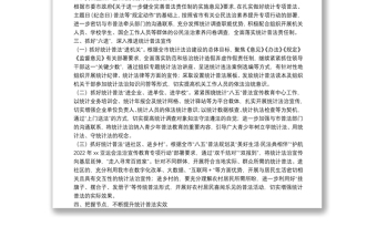 全市2022年统计普法宣传工作计划