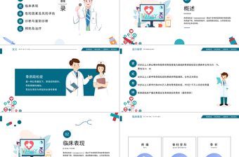 2022骨质疏松知识培训医疗健康教育宣传PPT大气清新医疗健康培训通用PPT模板下载