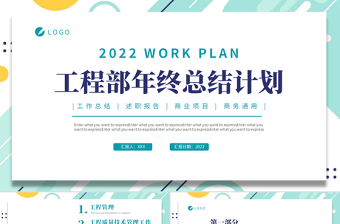 2022建筑工程部工作计划PPT绿色简洁年中工作总结下半年工作计划通用模板