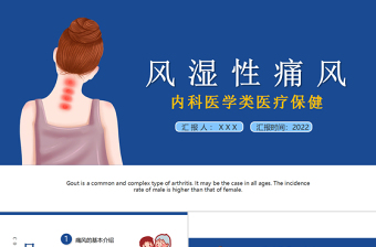 2022夏季腹泻PPT简约清新医疗教学各种疾病医理PPT模板下载