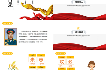 2022朱德的扁担PPT课文第16课小学二年级语文上册部编人教版教学课件