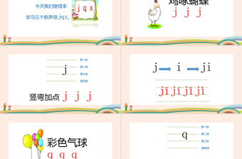 2022jqxPPT彩色汉语拼音小学一年级语文上册人教版教学课件