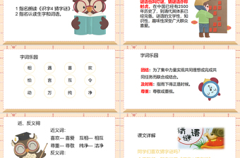 2022猜字谜PPT卡通风识字第4课小学一年级语文下册人教版教学课件