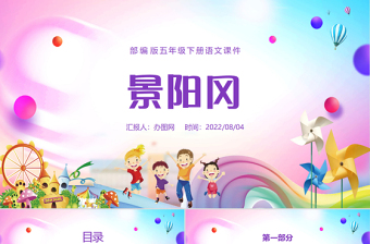 2022景阳冈PPT第6课小学五年级语文下册部编人教版教学课件