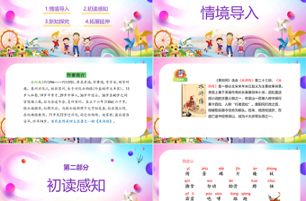 2022景阳冈PPT第6课小学五年级语文下册部编人教版教学课件