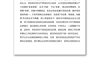 学习关于党风廉政建设重要论述的心得体会