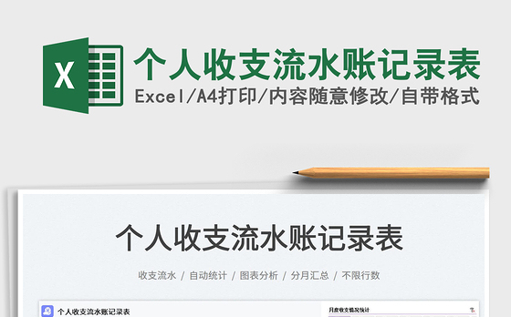 2023个人收支流水账记录表免费下载