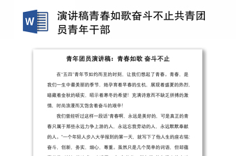 共青团十八届三中全会