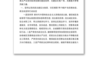 推动全面从严治党向纵深发展——纪委书记 “全面从严治党”专题研讨发言