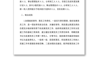 发展党员示范点工作案例材料