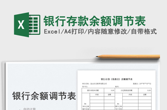 2023银行存款余额调节表免费下载