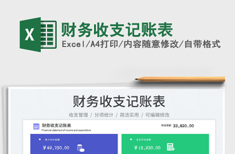 2023财务收支记账表免费下载