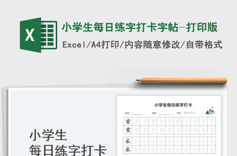 小学生运动打卡表