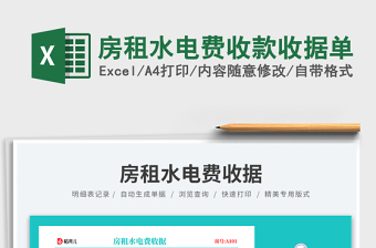 2023房租水电费收款收据单免费下载