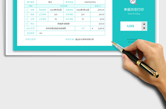 2023房租水电费收款收据单免费下载