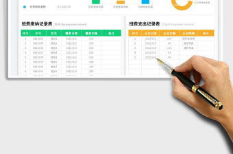 2023学生班费收支记账表免费下载