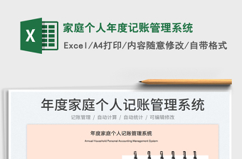 2023家庭个人年度记账管理系统免费下载