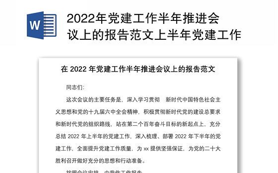 会议记录