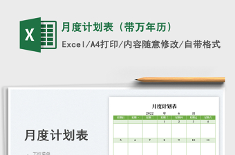 2023月度计划表（带万年历）免费下载