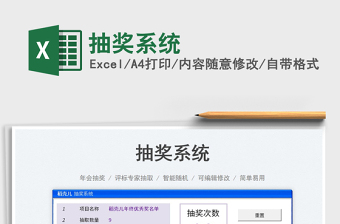 2023抽奖系统免费下载