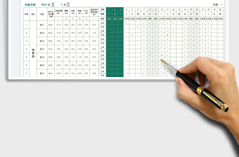 2023智能动态考勤表免费下载
