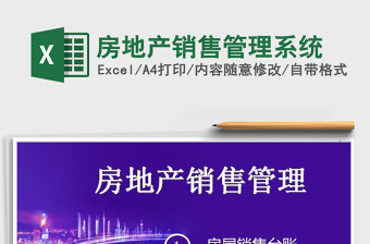 房地产销售月报表