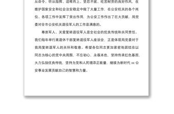 公安局长在八一建军节军转干部座谈会上的讲话范文复退退伍军人