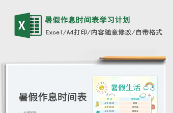 小学暑假作息时间表