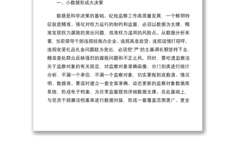 学习《谈治国理政》第四卷心得体会：一以贯之全面从严治党 强化对权力运行的制约和监督