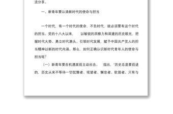 主题团课：忠诚履职 担当作为 让青春在砥砺奋进中绽放光芒