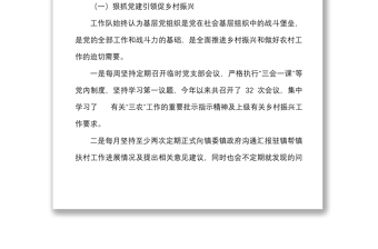 2022年上半年工作总结及下半年工作计划范文驻村工作汇报报告含问题和建议