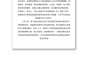 科级干部试用期工作总结