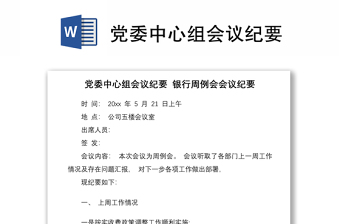 党委中心组会议纪要