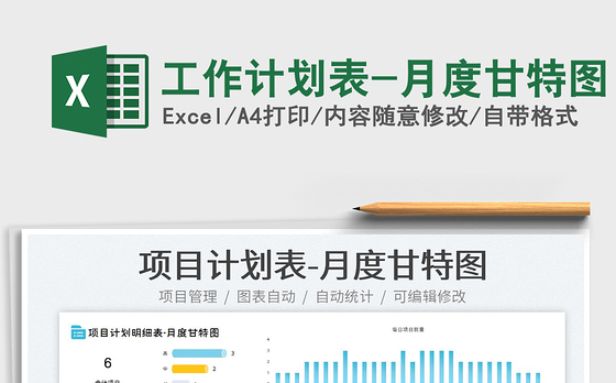 2023工作计划表-月度甘特图免费下载