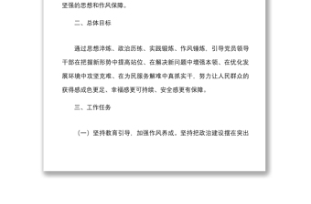 3篇作风建设攻坚年活动实施方案范文