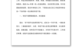 2篇培训心得全市组工干部培训班心得体会范文2篇组织部考核办工作人员研讨发言材料参考