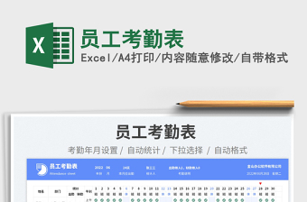 2023员工考勤表免费下载