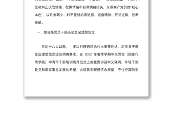 党课永葆初心本色争做合格党员干部理想信念遵纪守法道德品行担当作为党课讲稿范文