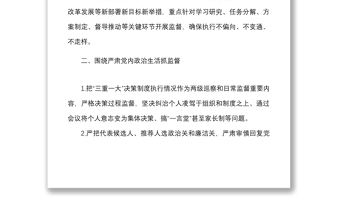 集团公司年度重点监督工作计划清单范文企业党群系统纪委纪检监察