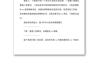 医院2022年QY表彰大会主持词范文