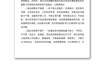 在党风廉政建设工作会议上的讲话稿